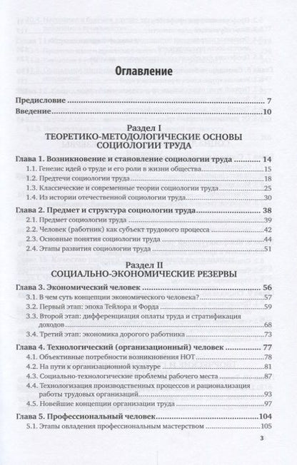 Фотография книги "Социология труда. Учебник и практикум"