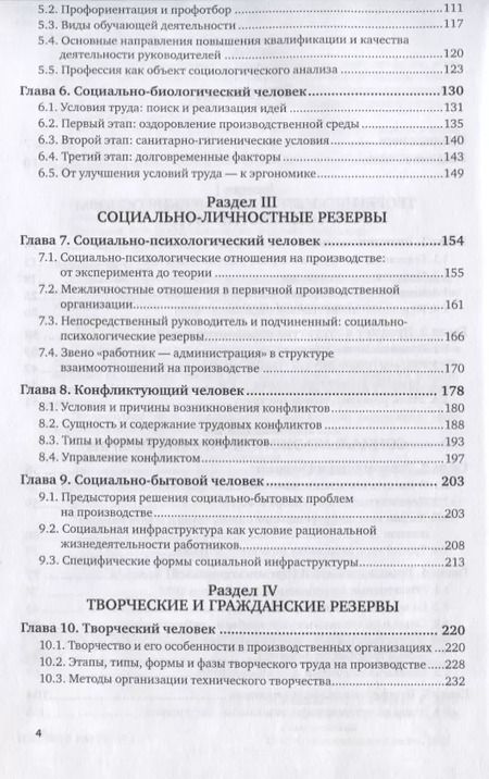 Фотография книги "Социология труда. Учебник и практикум"