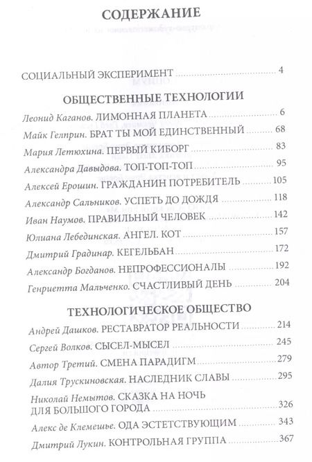 Фотография книги "Социум: Антология"