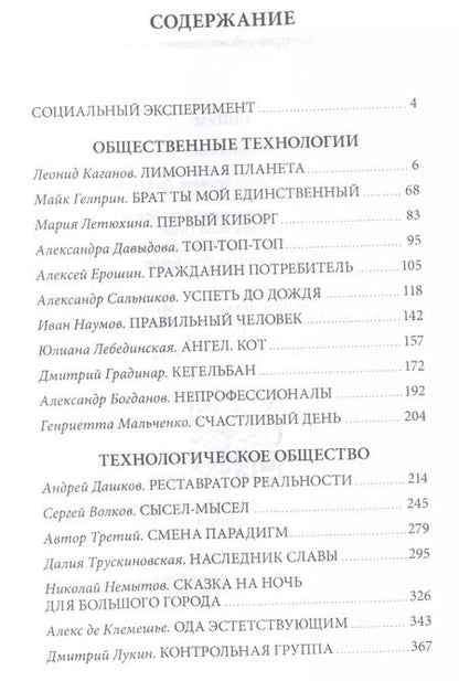 Фотография книги "Социум: Антология"