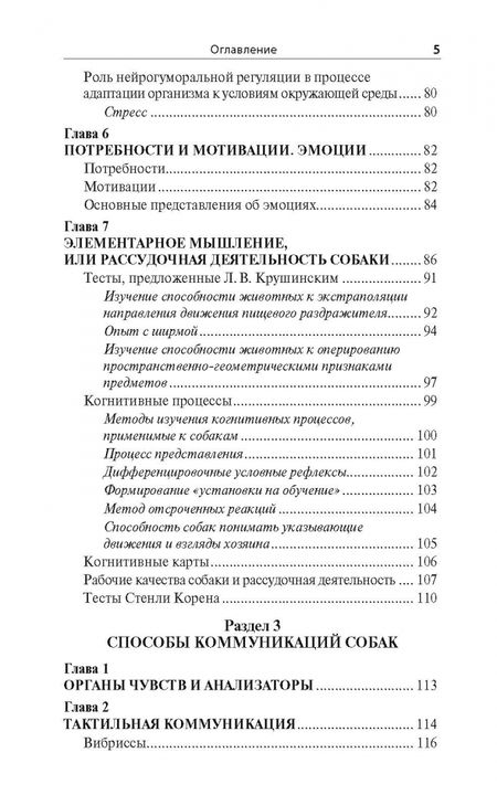 Фотография книги "Сотская, Мычко: Проблемы поведения собак и методы их решения. Биологические основы поведения"