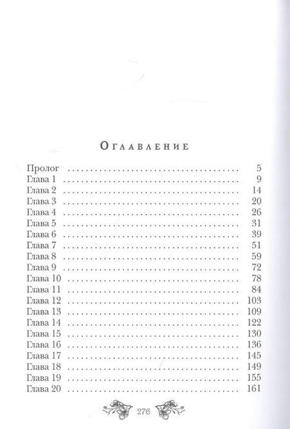 Фотография книги "Соул: 7 грехов лорда Кроули"