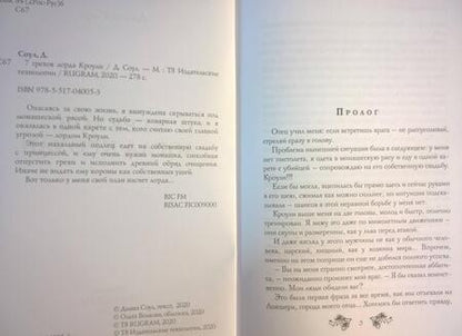 Фотография книги "Соул: 7 грехов лорда Кроули"