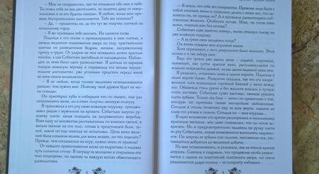 Фотография книги "Соул: Аромат грехов твоих"