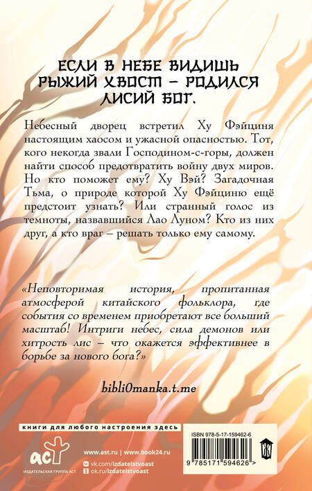 Фотография книги "Соул: Девять хвостов бессмертного мастера. Том 2"