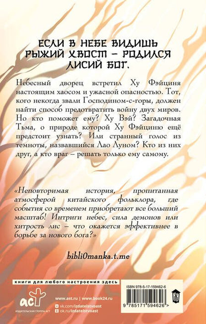 Фотография книги "Соул: Девять хвостов бессмертного мастера. Том 2"