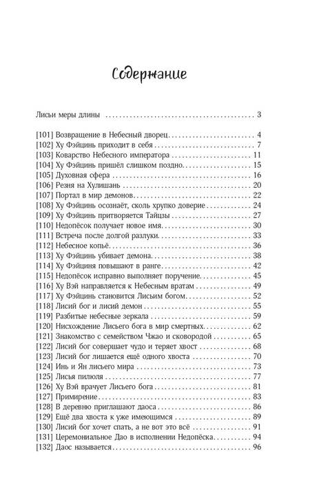 Фотография книги "Соул: Девять хвостов бессмертного мастера. Том 2"
