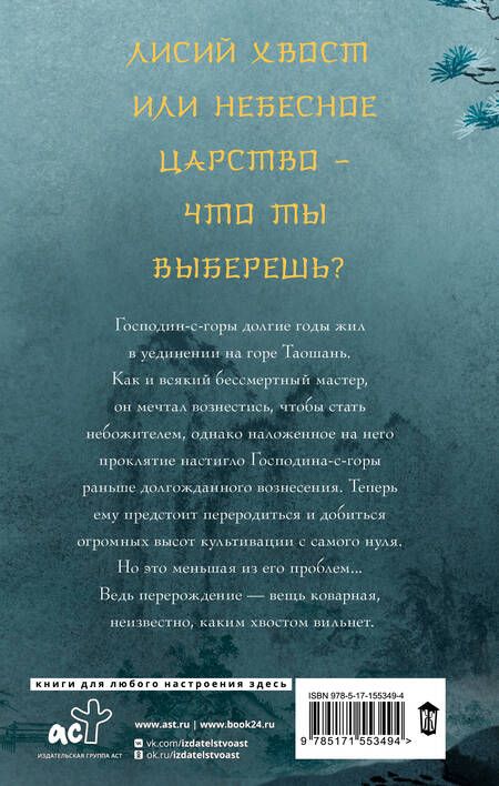 Фотография книги "Соул: Девять хвостов бессмертного мастера"