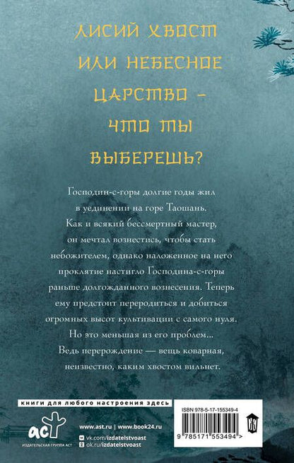 Фотография книги "Соул: Девять хвостов бессмертного мастера"