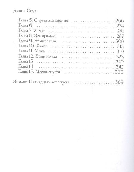 Фотография книги "Соул: Дизайнер Смерти"