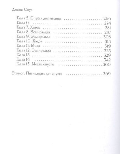 Фотография книги "Соул: Дизайнер Смерти"