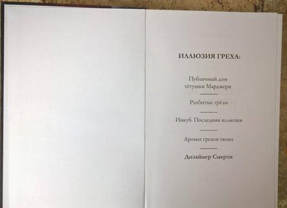Фотография книги "Соул: Дизайнер Смерти"