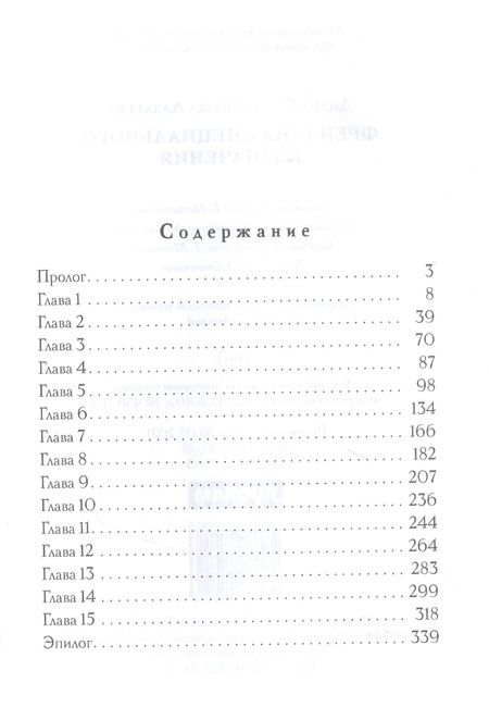 Фотография книги "Соул, Лазарева: Фрейлина специального назначения"