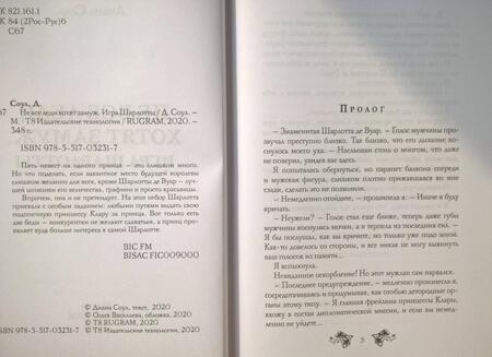 Фотография книги "Соул: Не все леди хотят замуж. Игра Шарлотты"