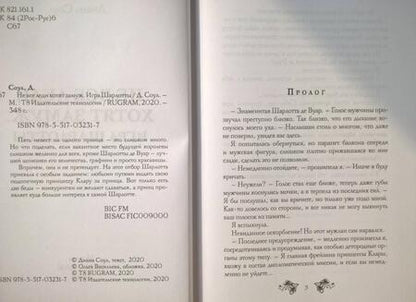 Фотография книги "Соул: Не все леди хотят замуж. Игра Шарлотты"