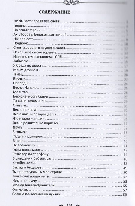 Фотография книги "Соустова: С любовью о любви… и немного о погоде. Сборник стихов"