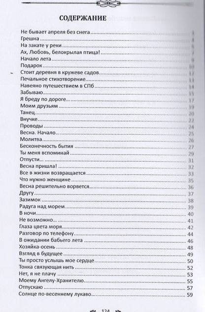 Фотография книги "Соустова: С любовью о любви… и немного о погоде. Сборник стихов"
