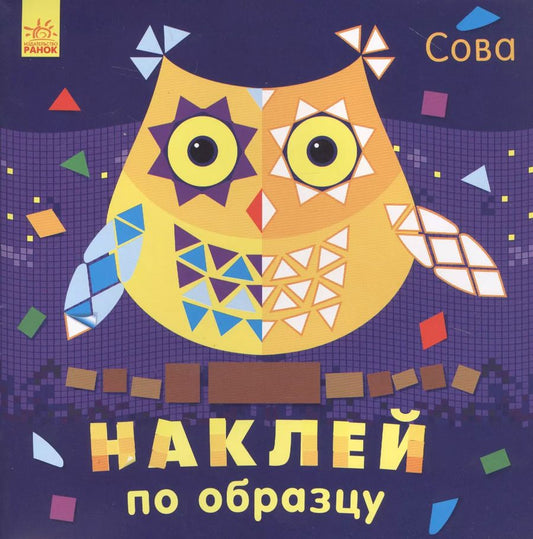 Обложка книги "Сова"