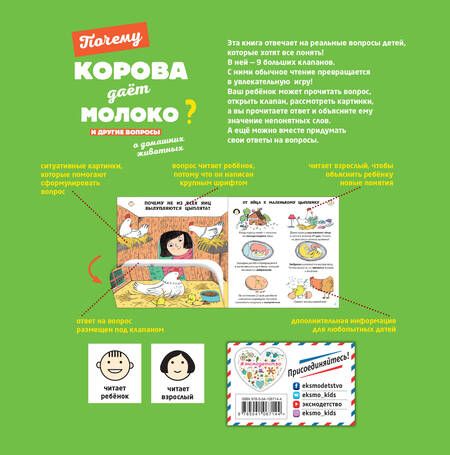 Фотография книги "Соваж: Почему корова даёт молоко?"
