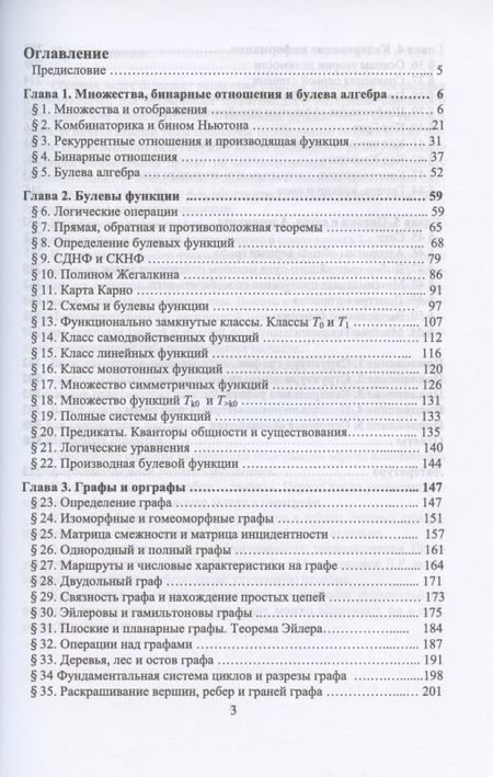 Фотография книги "Совертков, Кожухов: Сборник задач по дискретной математике. СПО"