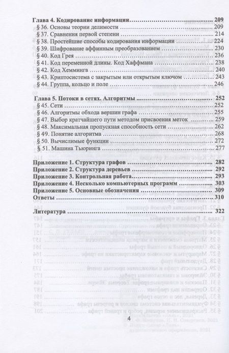 Фотография книги "Совертков, Кожухов: Сборник задач по дискретной математике. СПО"