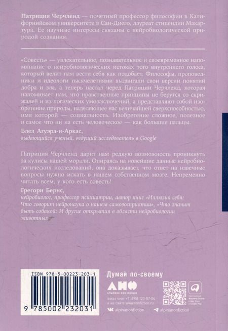 Фотография книги "Совесть: Происхождение нравственной интуиции"