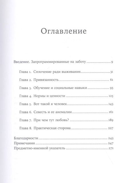 Фотография книги "Совесть: Происхождение нравственной интуиции"