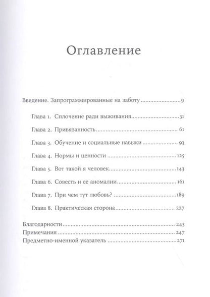 Фотография книги "Совесть: Происхождение нравственной интуиции"