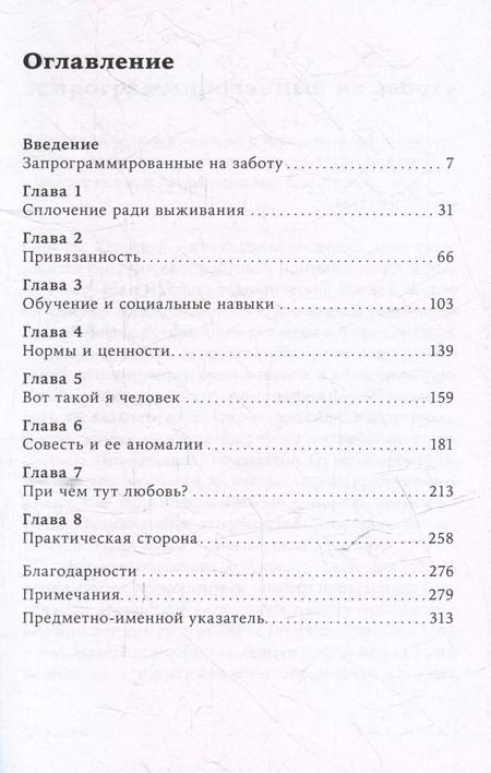 Фотография книги "Совесть: Происхождение нравственной интуиции"