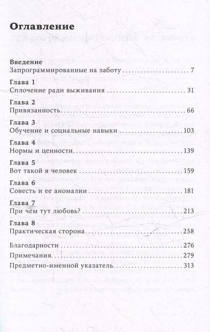 Фотография книги "Совесть: Происхождение нравственной интуиции"