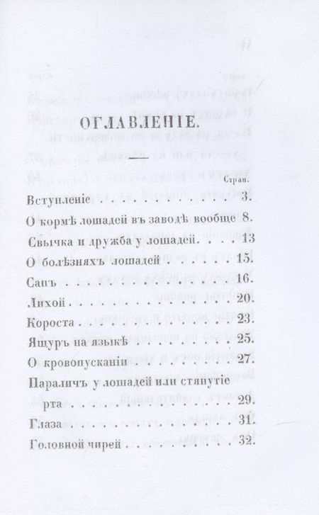 Фотография книги "Советы и наставления опытного заводчика (репринтное изд.)"