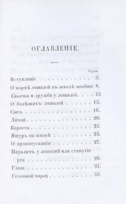 Фотография книги "Советы и наставления опытного заводчика (репринтное изд.)"