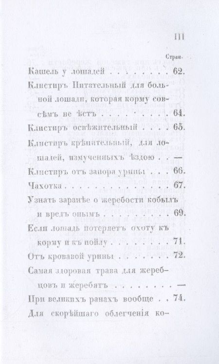 Фотография книги "Советы и наставления опытного заводчика (репринтное изд.)"