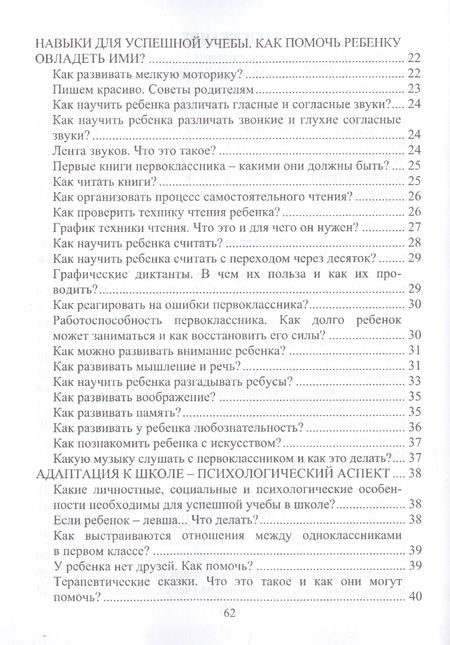 Фотография книги "Советы родителям первоклассника. Самые главные вопросы и ответы"