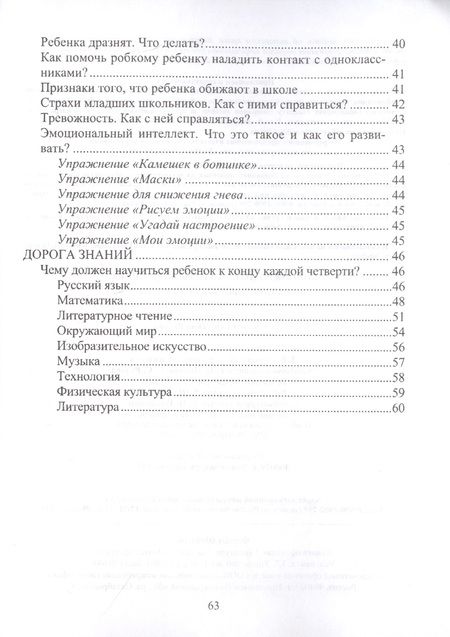 Фотография книги "Советы родителям первоклассника. Самые главные вопросы и ответы"