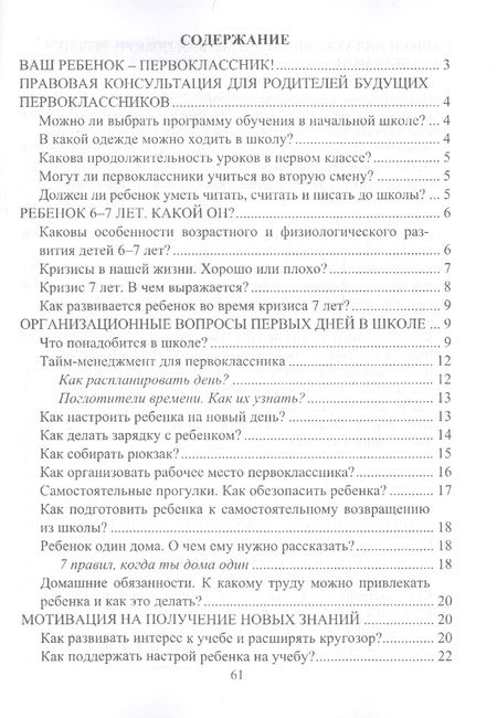 Фотография книги "Советы родителям первоклассника. Самые главные вопросы и ответы"