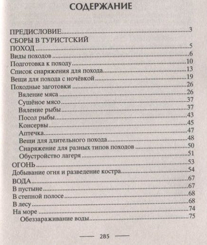 Фотография книги "Советы выживания от сеньора Робинзона. Остаться в живых в экстремальных условиях"