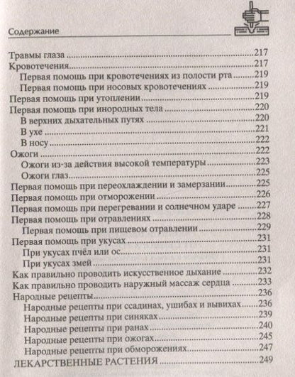 Фотография книги "Советы выживания от сеньора Робинзона. Остаться в живых в экстремальных условиях"