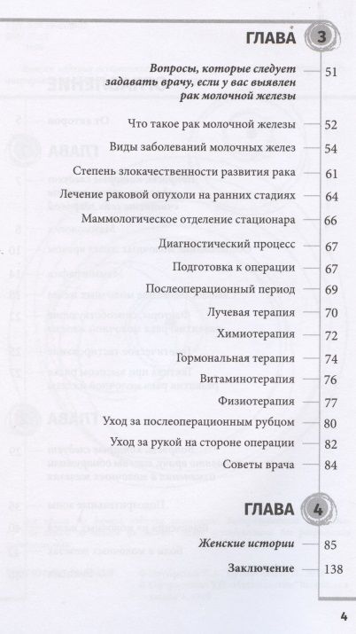 Фотография книги "Советы врача-маммолога: как сохранить грудь здоровой"