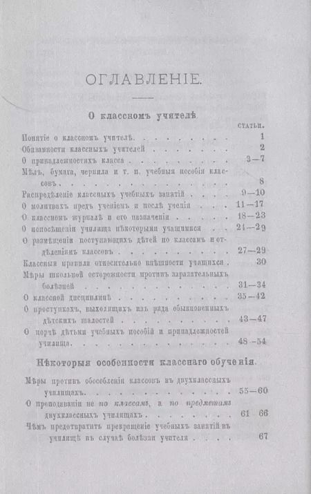 Фотография книги "Советник народного учителя"