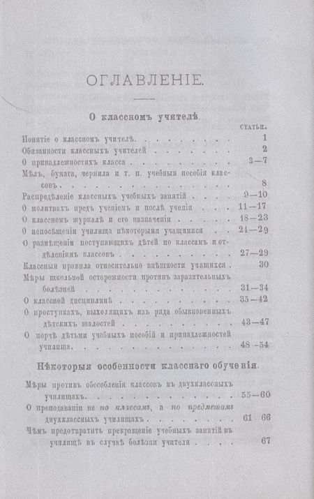 Фотография книги "Советник народного учителя"
