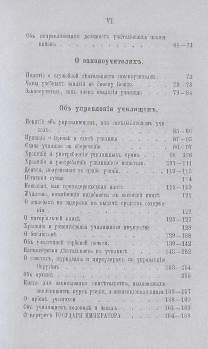 Фотография книги "Советник народного учителя"