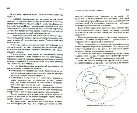 Фотография книги "Советов, Цехановский: Информационные технологии. Теоретические основы. Учебное пособие"