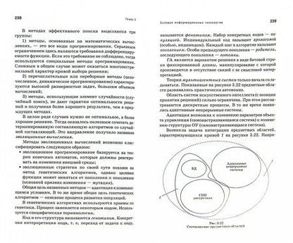 Фотография книги "Советов, Цехановский: Информационные технологии. Теоретические основы. Учебное пособие"