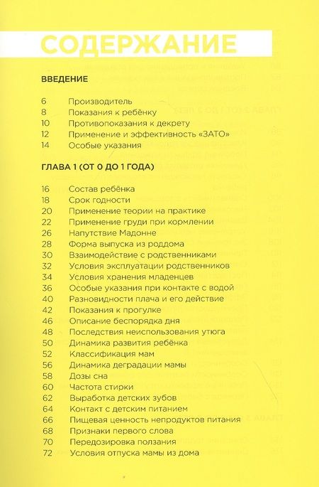 Фотография книги "Советова: Зато тебе поможет. Инструкция по применению ребёнка от 0-3 лет"