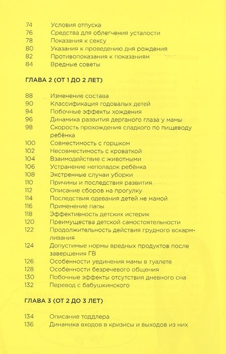 Фотография книги "Советова: Зато тебе поможет. Инструкция по применению ребёнка от 0-3 лет"
