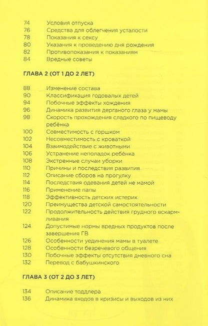 Фотография книги "Советова: Зато тебе поможет. Инструкция по применению ребёнка от 0-3 лет"