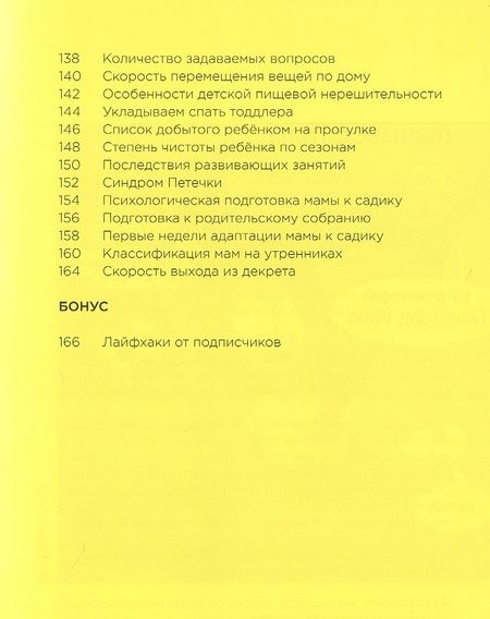 Фотография книги "Советова: Зато тебе поможет. Инструкция по применению ребёнка от 0-3 лет"