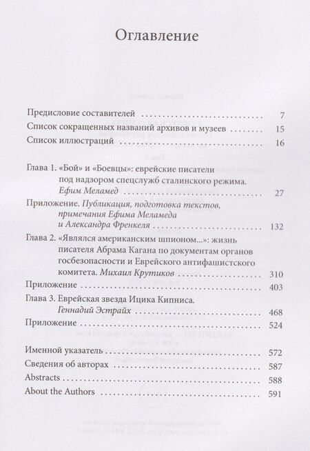 Фотография книги "Советская гениза. Новые архивные разыскания по истории евреев в СССР. Том 2"