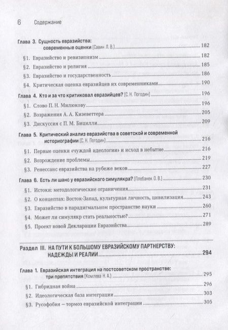 Фотография книги "Советская цивилизация и евразийская идея: две истории длинною в век. Коллективная монография"